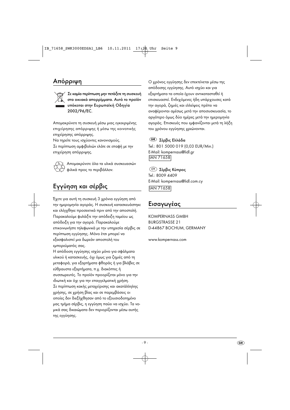 Απόρριψη, Εγγύηση και σέρβις, Εισαγωγέας | Silvercrest SWK 3000 EDS A1 User Manual | Page 11 / 11