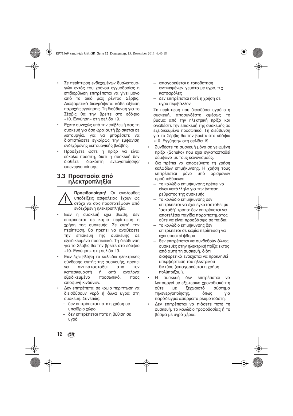 3 προστασία από ηλεκτροπληξία | Silvercrest SSWMD 750 A1 User Manual | Page 14 / 22