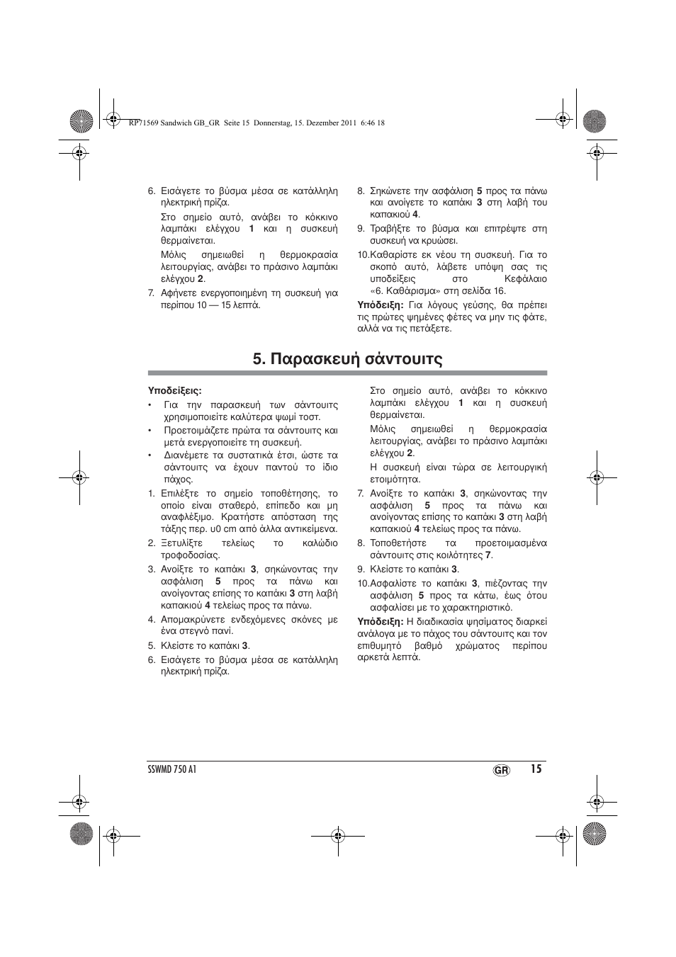 Παρασκευή σάντουιτς | Silvercrest SSWMD 750 A1 User Manual | Page 17 / 22