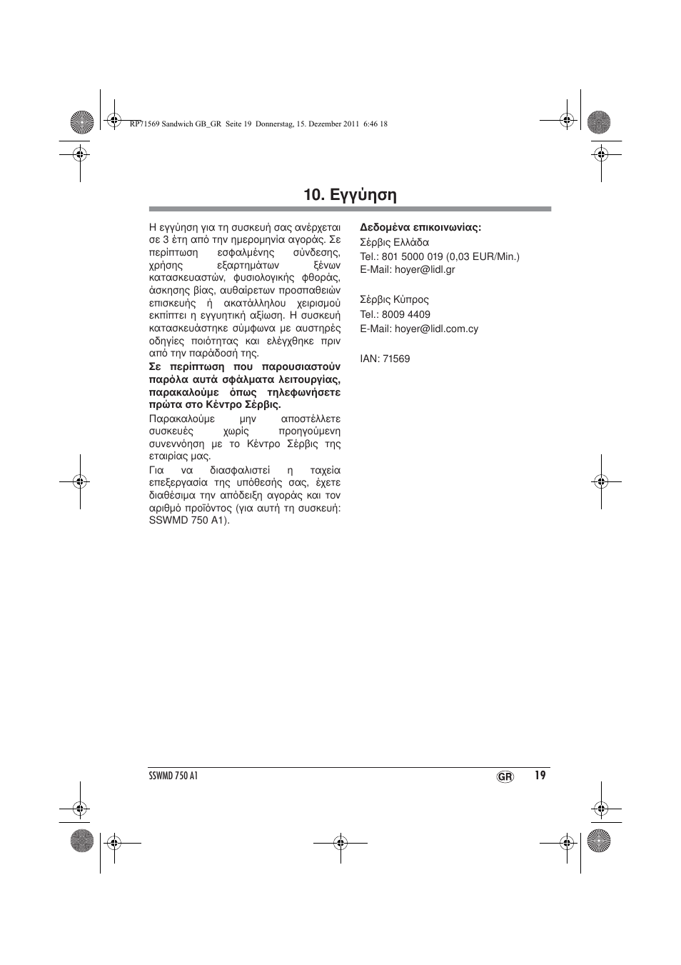 Εγγύηση | Silvercrest SSWMD 750 A1 User Manual | Page 21 / 22