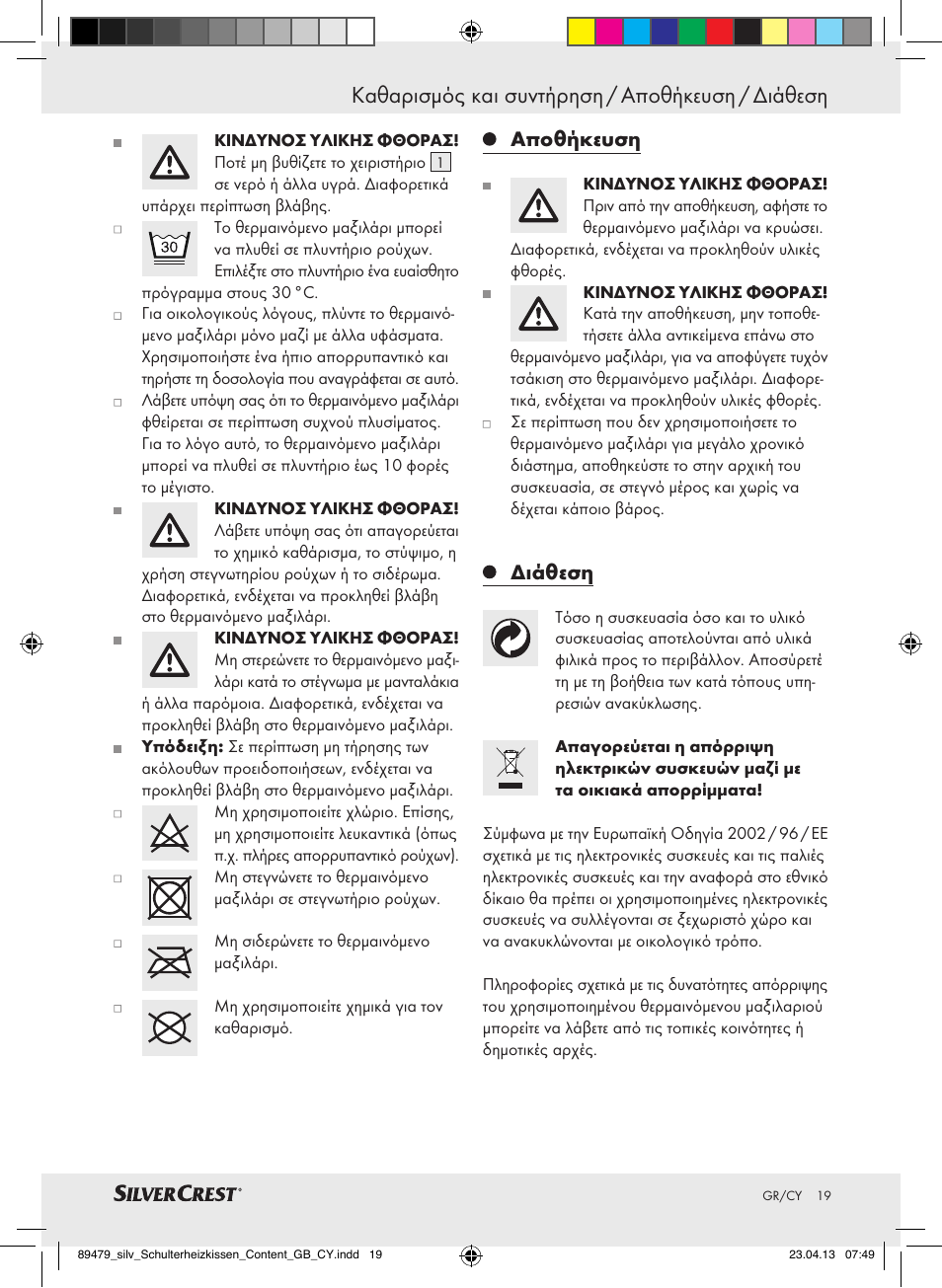 Καθαρισμός και συντήρηση / αποθήκευση / διάθεση, Αποθήκευση, Διάθεση | Silvercrest SSHK 100 B2 User Manual | Page 19 / 21
