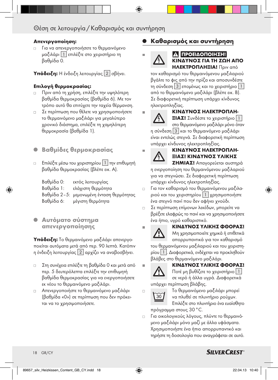 Θέση σε λειτουργία / καθαρισμός και συντήρηση, Βαθμίδες θερμοκρασίας, Αυτόματο σύστημα απενεργοποίησης | Καθαρισμός και συντήρηση | Silvercrest SHBR 100 B2 User Manual | Page 18 / 21
