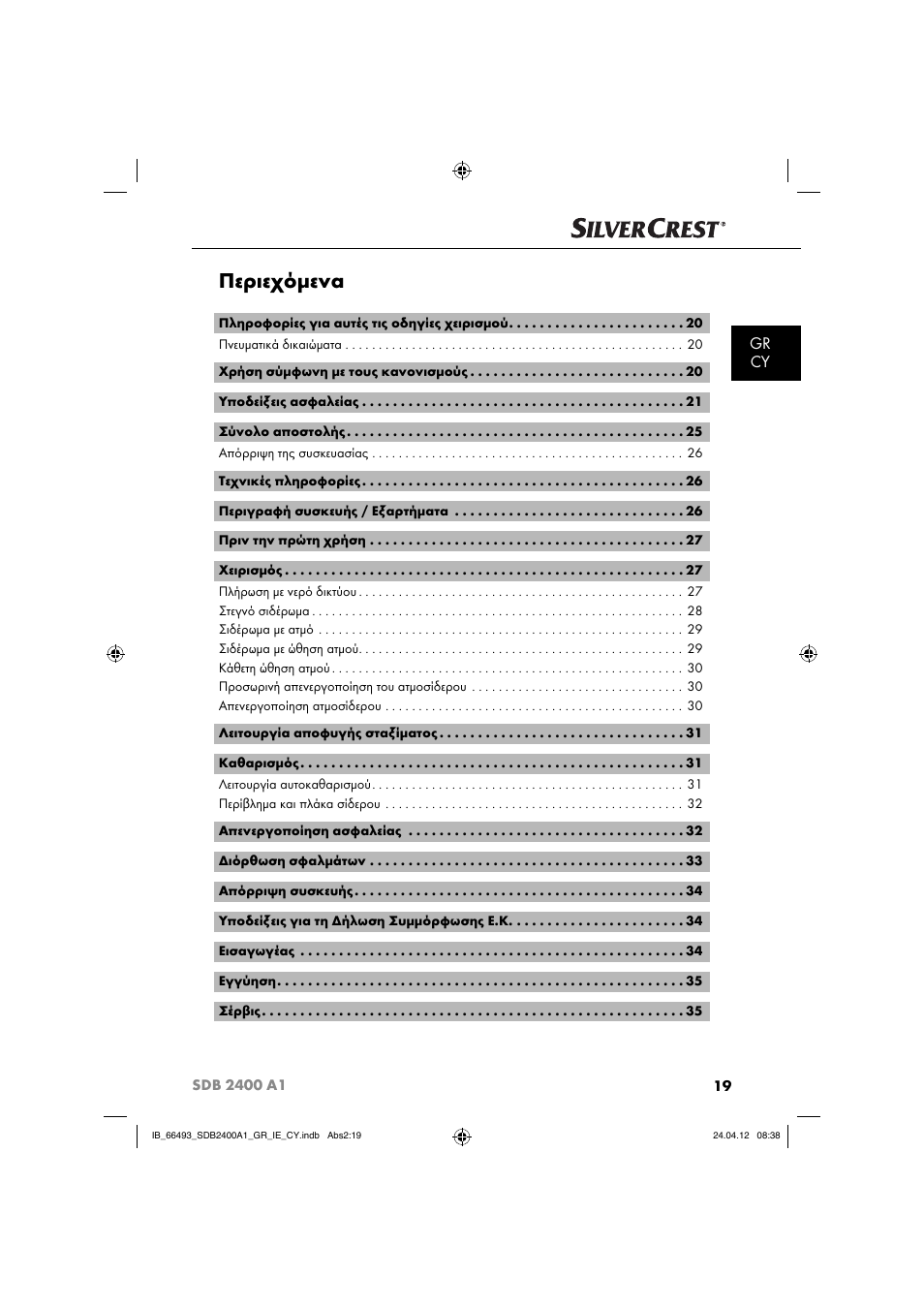 Περιεχόμενα, Gr cy | Silvercrest SDB 2400 A1 User Manual | Page 21 / 37