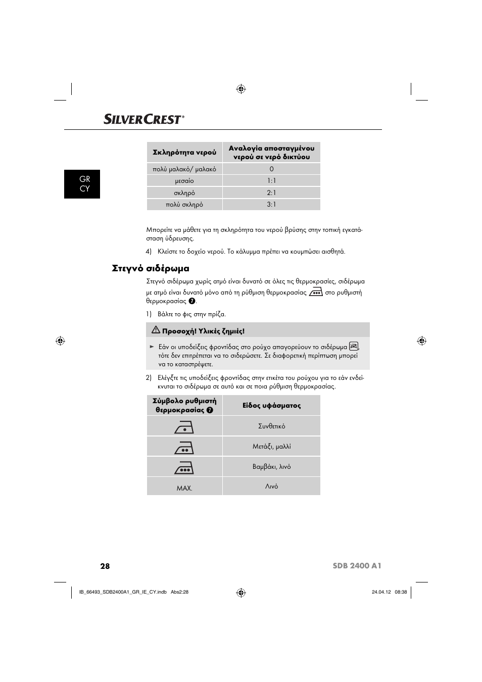 Στεγνό σιδέρωμα, Gr cy | Silvercrest SDB 2400 A1 User Manual | Page 30 / 37