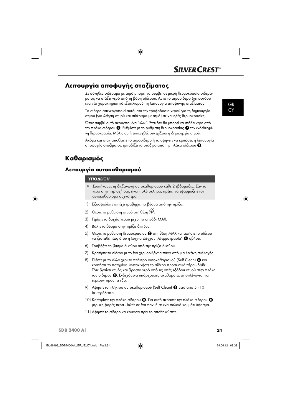 Λειτουργία αποφυγής σταξίματος, Καθαρισμός, Λειτουργία αυτοκαθαρισμού | Gr cy | Silvercrest SDB 2400 A1 User Manual | Page 33 / 37