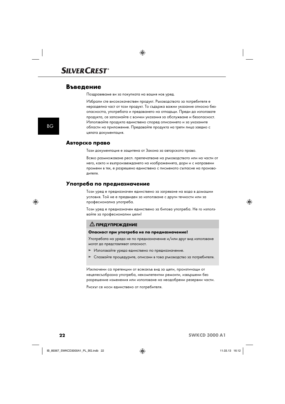 Въведение, Авторско право, Употреба по предназначение | Silvercrest SWKCD 3000 A1 User Manual | Page 25 / 44