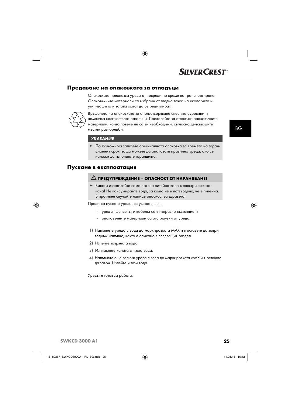 Предаване на опаковката за отпадъци, Пускане в експлоатация | Silvercrest SWKCD 3000 A1 User Manual | Page 28 / 44