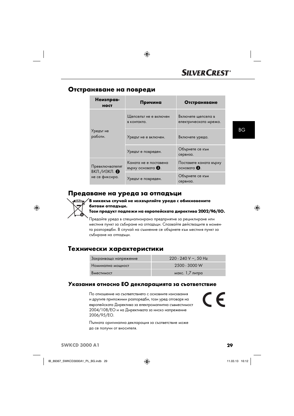 Отстраняване на повреди, Предаване на уреда за отпадъци, Технически характеристики | Указания относно ео декларацията за съответствие | Silvercrest SWKCD 3000 A1 User Manual | Page 32 / 44