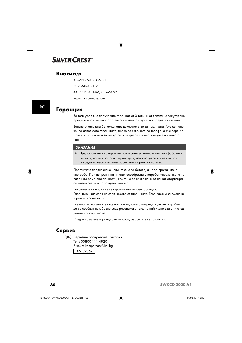 Вносител, Гаранция, Сервиз | Silvercrest SWKCD 3000 A1 User Manual | Page 33 / 44