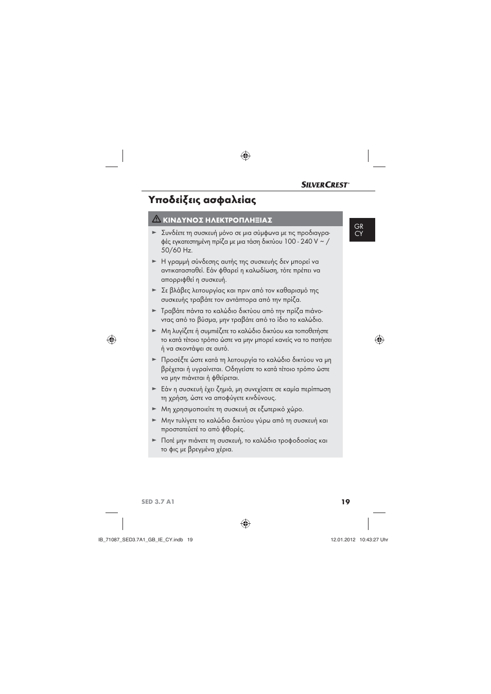 Υποδείξεις ασφαλείας | Silvercrest SED 3.7 A1 User Manual | Page 21 / 33