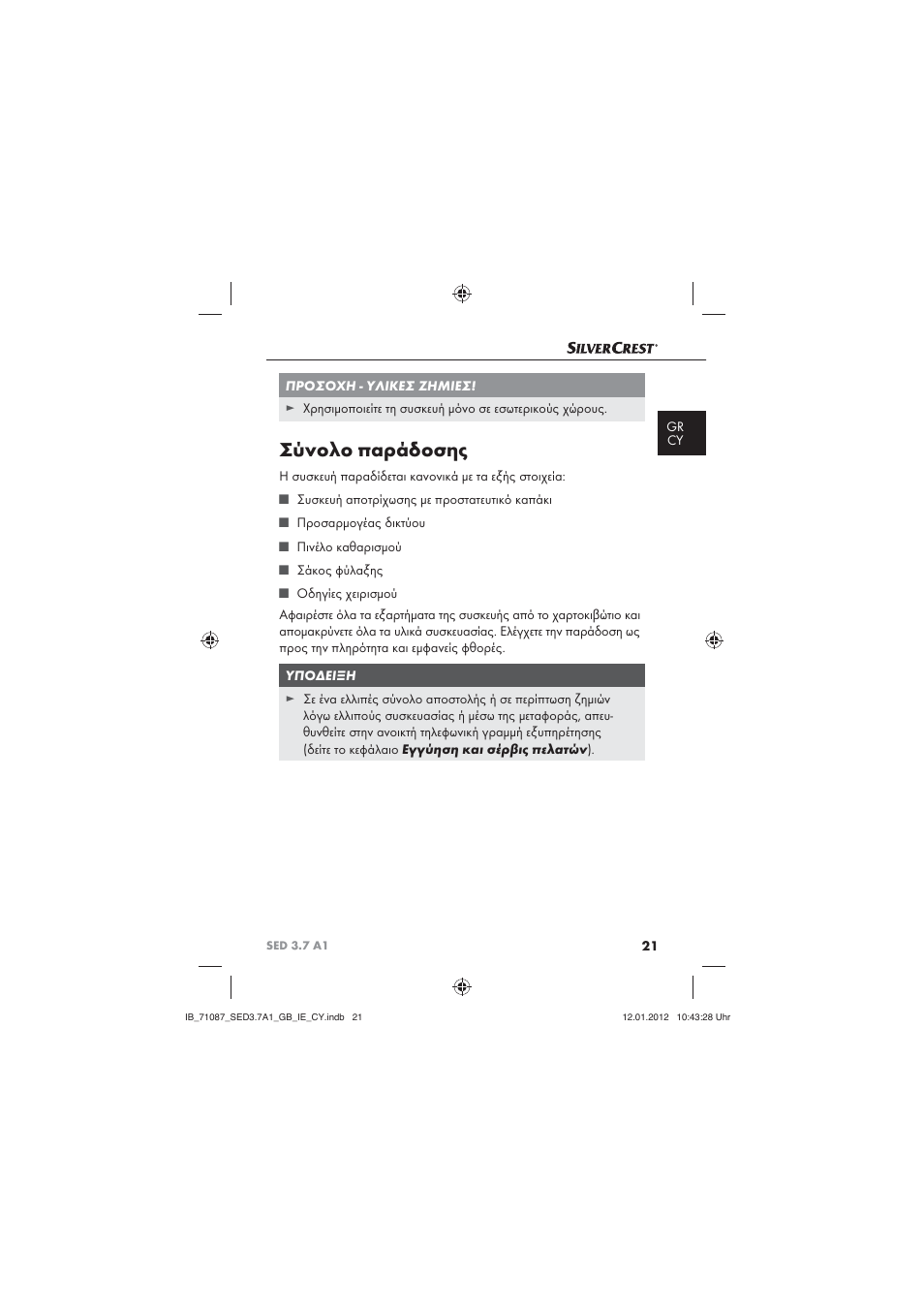Σύνολο παράδοσης | Silvercrest SED 3.7 A1 User Manual | Page 23 / 33