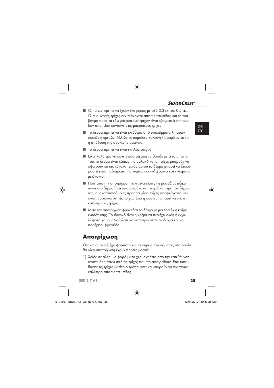 Αποτρίχωση | Silvercrest SED 3.7 A1 User Manual | Page 27 / 33