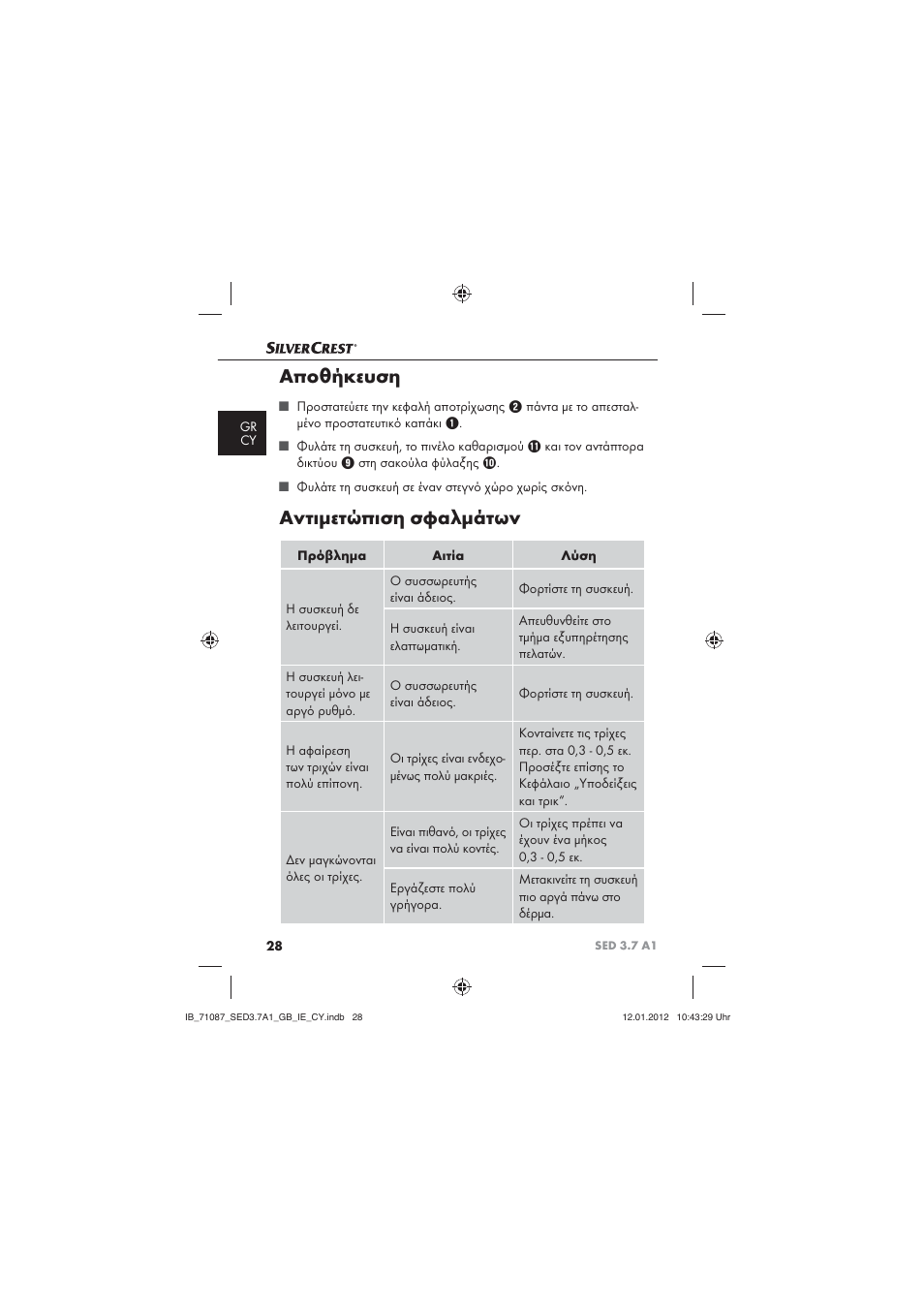 Αποθήκευση, Αντιμετώπιση σφαλμάτων | Silvercrest SED 3.7 A1 User Manual | Page 30 / 33