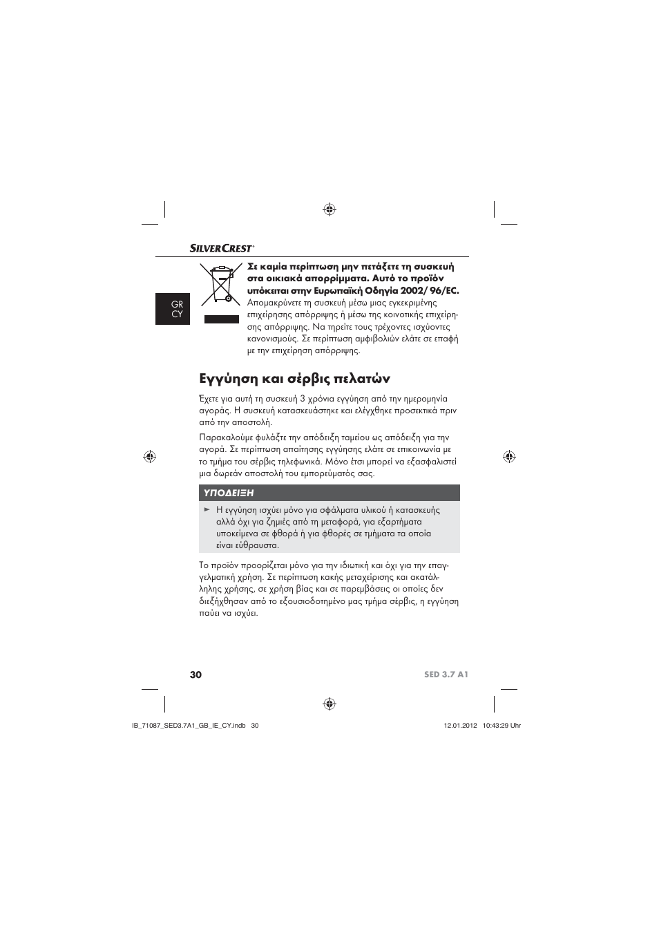 Εγγύηση και σέρβις πελατών | Silvercrest SED 3.7 A1 User Manual | Page 32 / 33
