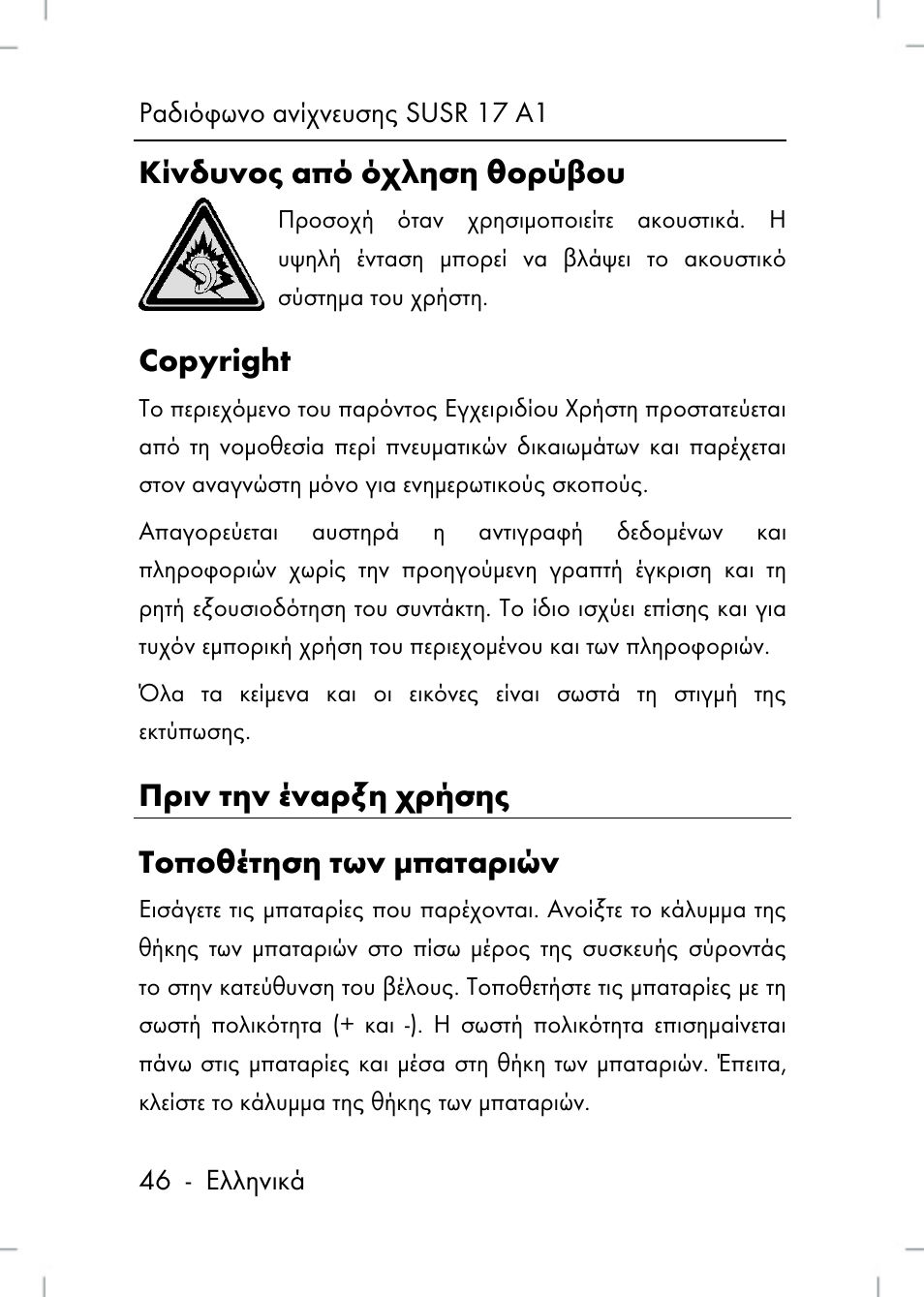 Κίνδυνος από όχληση θορύβου, Copyright, Πριν την έναρξη χρήσης τοποθέτηση των μπαταριών | Silvercrest SUSR 17 A1 User Manual | Page 46 / 56