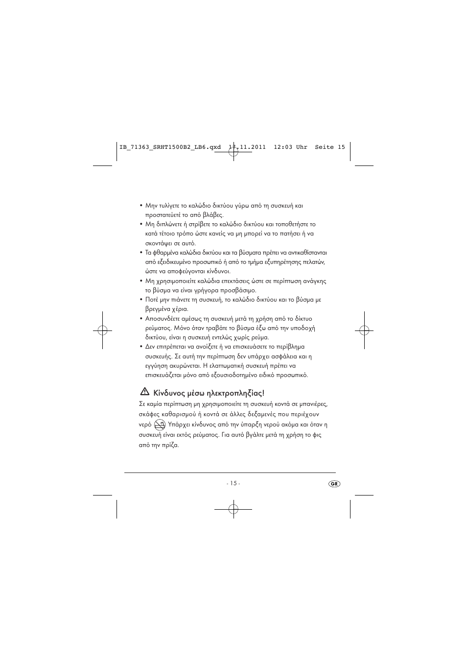 Κίνδυνος μέσω ηλεκτροπληξίας | Silvercrest SRHT 1500 B2 User Manual | Page 17 / 25