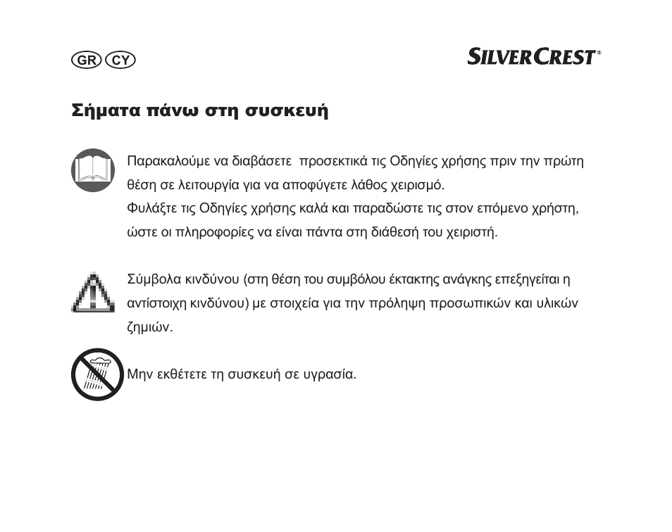 Σήματα πάνω στη συσκευή | Silvercrest SGP 12 A1 User Manual | Page 18 / 36