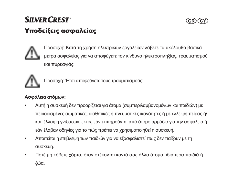 Υποδείξεις ασφαλείας | Silvercrest SGP 12 A1 User Manual | Page 19 / 36