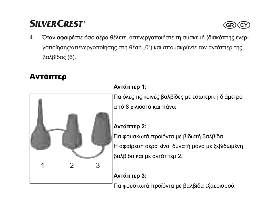 Αντάπτερ | Silvercrest SGP 12 A1 User Manual | Page 27 / 36