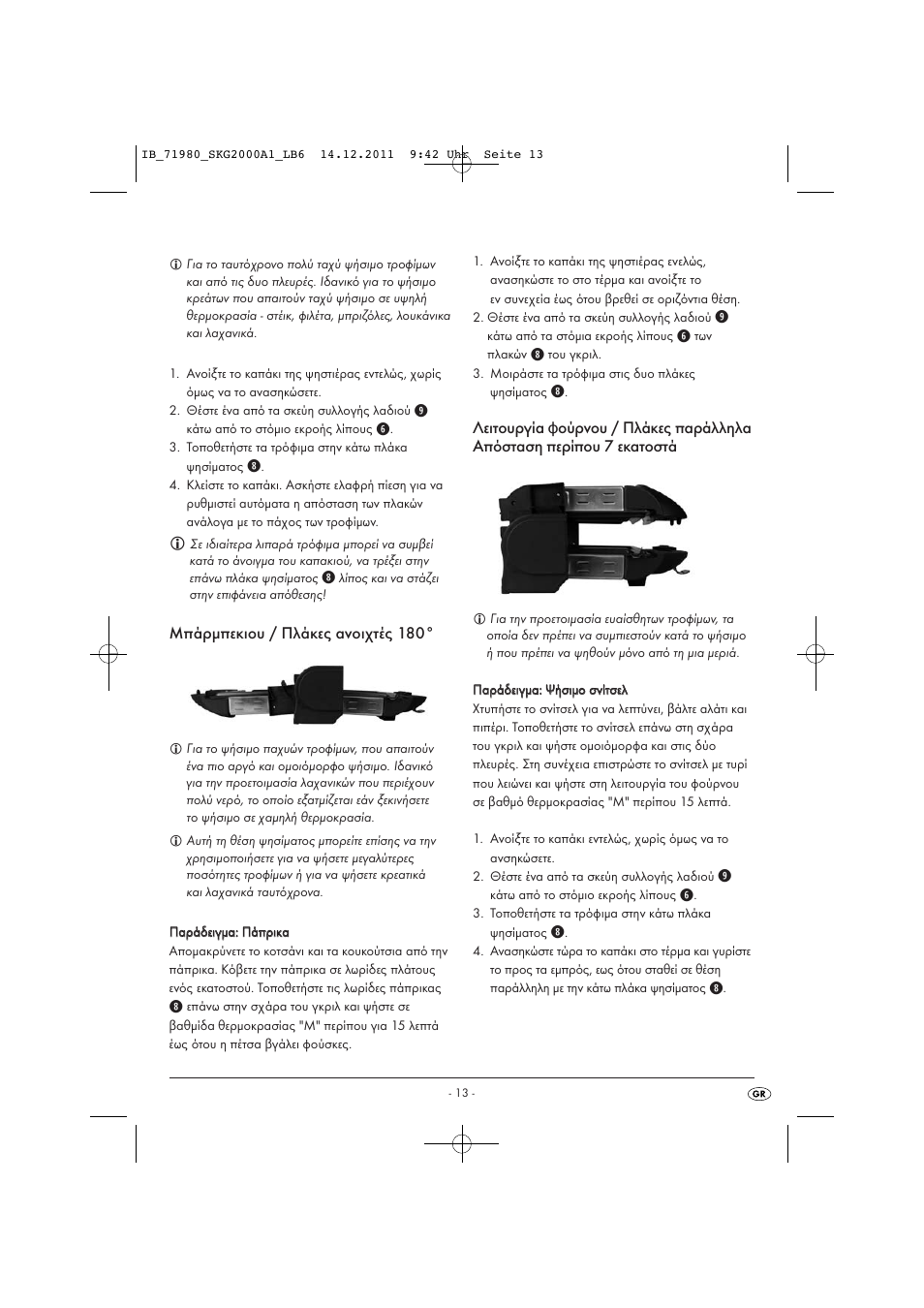 Μπάρμπεκιου / πλάκες ανοιχτές 180 | Silvercrest SKG 2000 A1 User Manual | Page 15 / 18