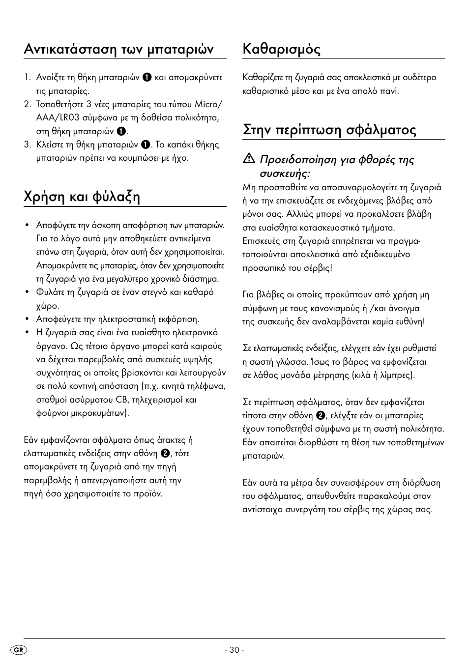 Αντικατάσταση των μπαταριών, Χρήση και φύλαξη, Καθαρισμός | Στην περίπτωση σφάλματος | Silvercrest SPWS 180 A1 User Manual | Page 32 / 42