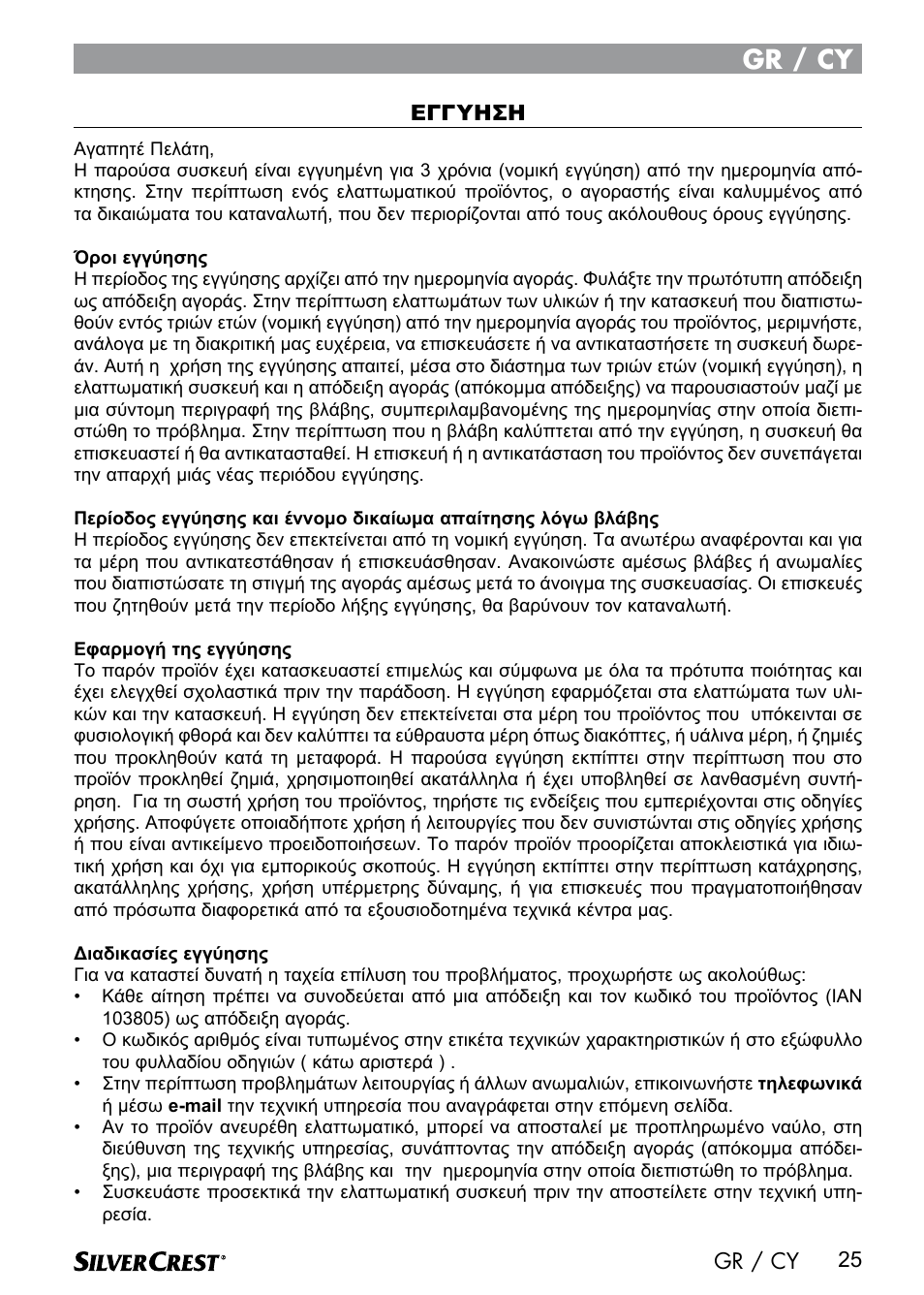 Gr / cy | Silvercrest SDM 1500 A1 User Manual | Page 27 / 52