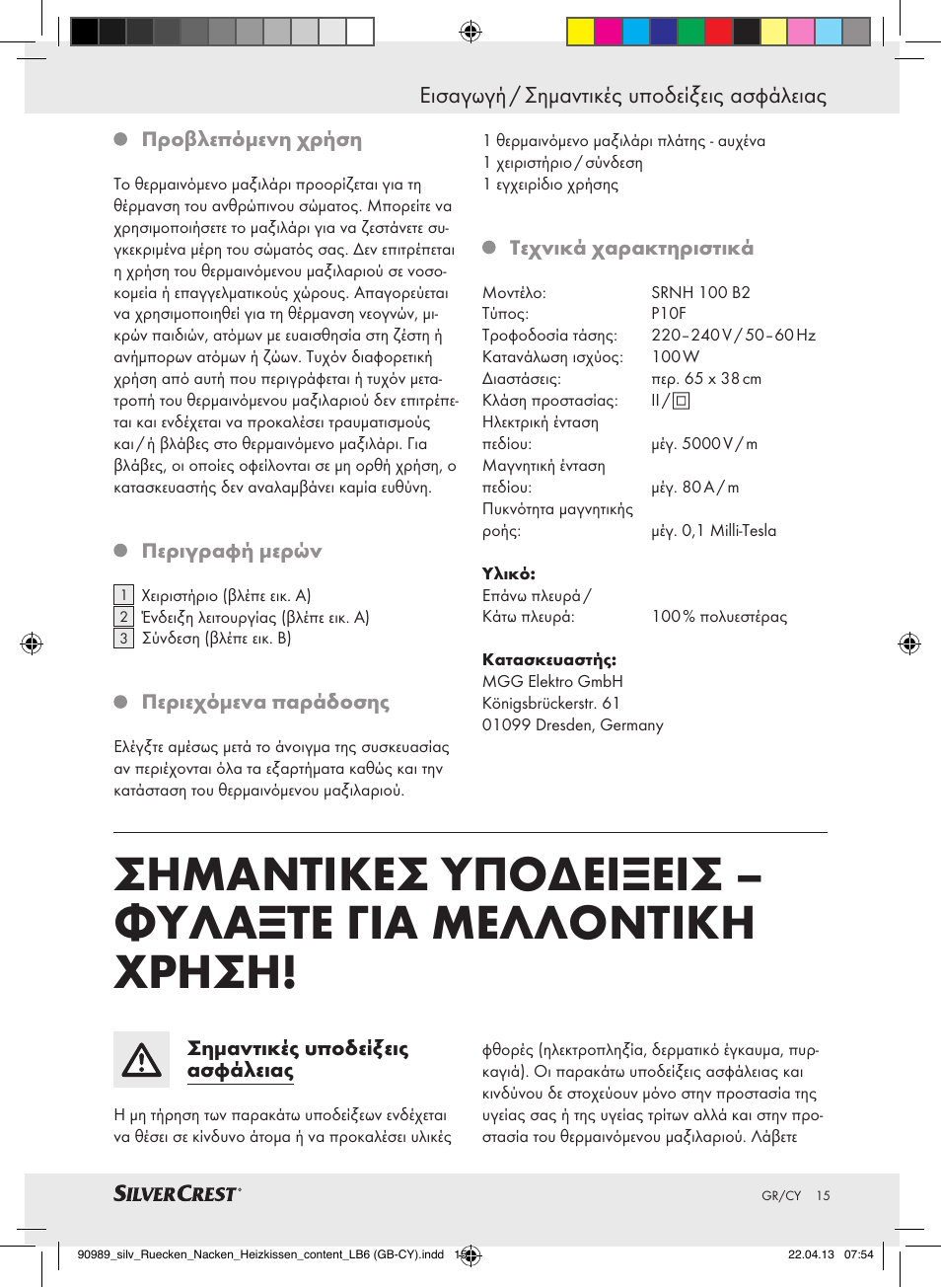 Εισαγωγή / σημαντικές υποδείξεις ασφάλειας | Silvercrest SRNH 100 B2 User Manual | Page 15 / 21