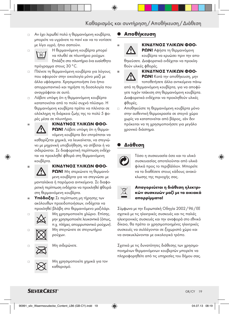 Αποθήκευση, Διάθεση | Silvercrest SWD 100 B2 User Manual | Page 19 / 21