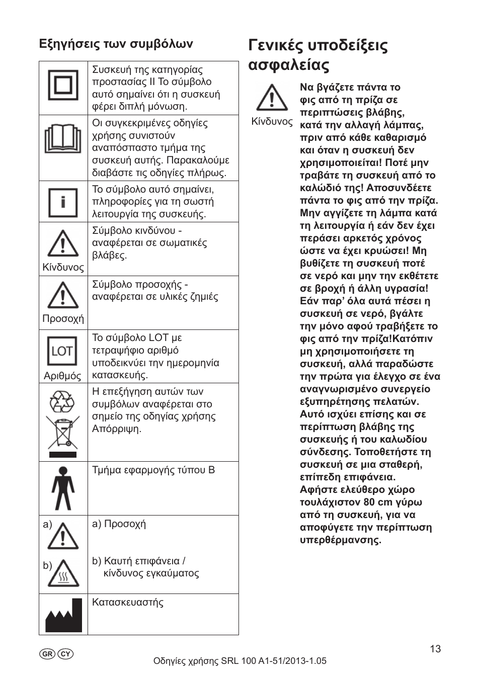 Κατασκευαστής, Ηλεκτρικά χαρακτηριστικά στοιχεία, Η συσκευή | Γενικές υποδείξεις ασφαλείας, Εξηγήσεις των συμβόλων | Silvercrest SRL 100 A1 User Manual | Page 13 / 24