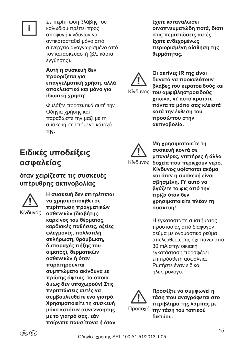 Ειδικές υποδείξεις ασφαλείας | Silvercrest SRL 100 A1 User Manual | Page 15 / 24