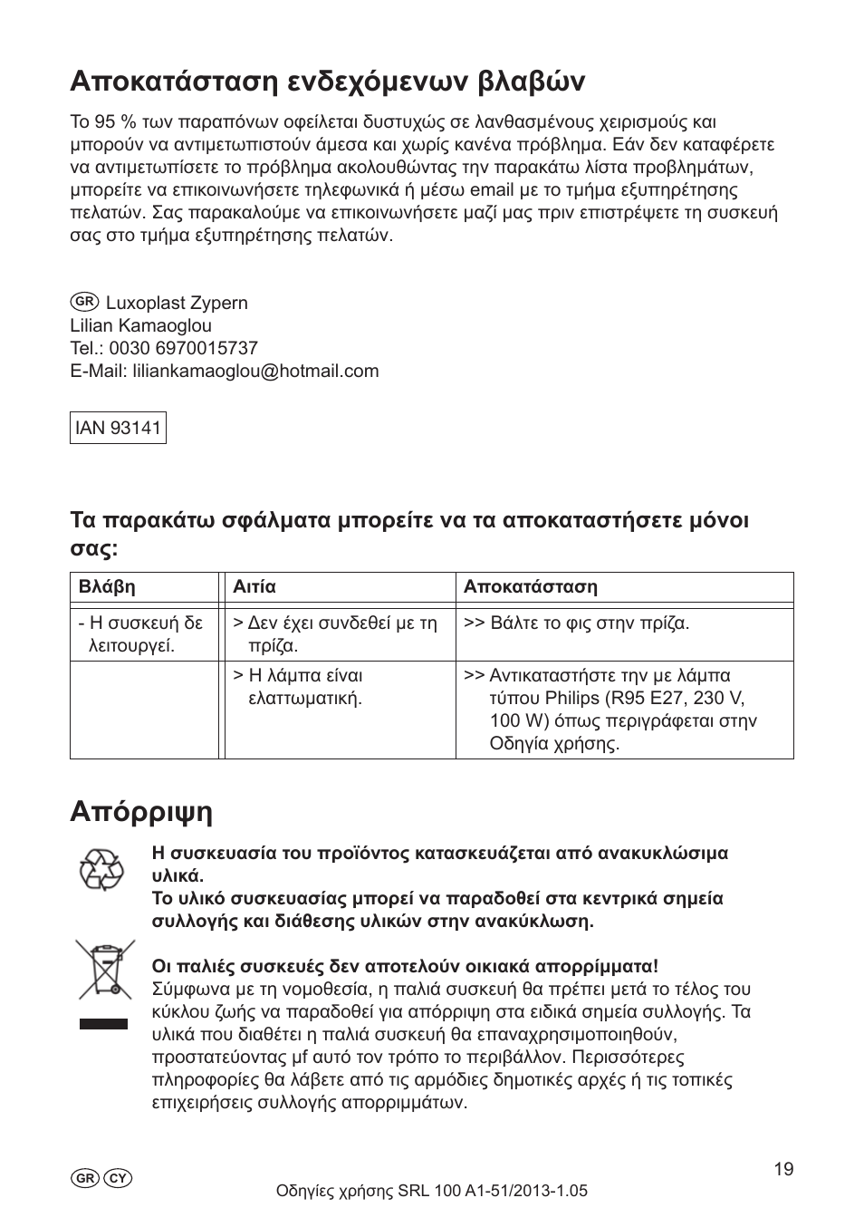 Καθαρισμός, Διάρκεια ζωής της λάμπας, Αντικατάσταση της λάμπας | Συνθήκες περιβάλλοντος για μεταφορά/ αποθήκευση, Αποκατάσταση ενδεχόμενων βλαβών, Απόρριψη | Silvercrest SRL 100 A1 User Manual | Page 19 / 24