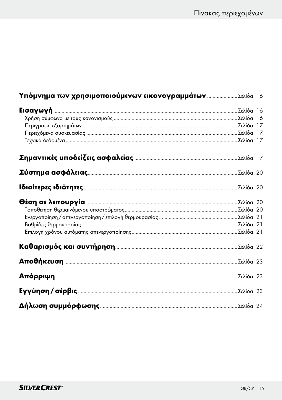Πίνακας περιεχομένων | Silvercrest SWUB 85 B2 User Manual | Page 15 / 25