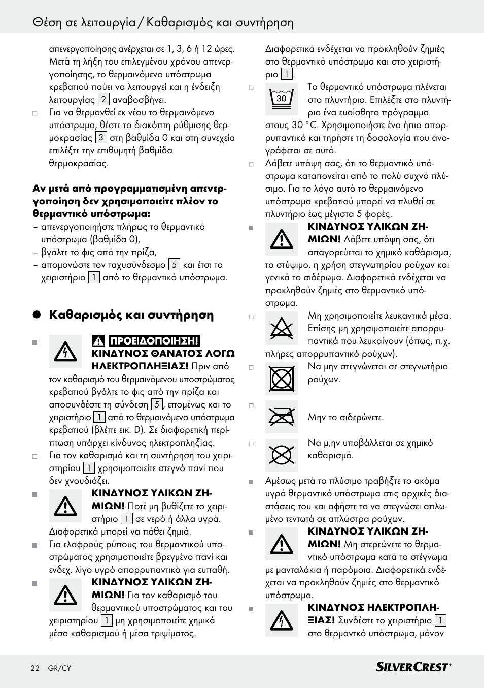 Θέση σε λειτουργία / καθαρισμός και συντήρηση, Καθαρισμός και συντήρηση | Silvercrest SWUB 85 B2 User Manual | Page 22 / 25