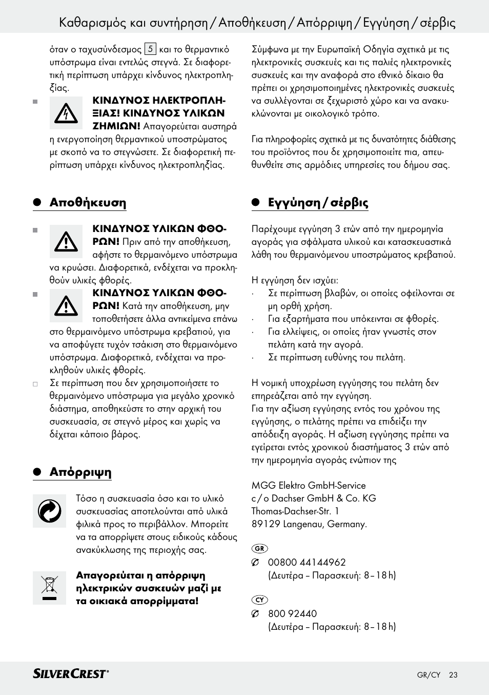 Αποθήκευση, Απόρριψη, Εγγύηση / σέρβις | Silvercrest SWUB 85 B2 User Manual | Page 23 / 25