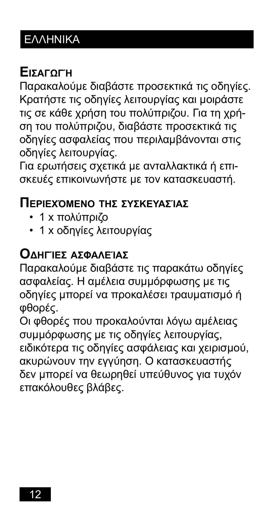 Powerfix Extension Lead User Manual | Page 13 / 22