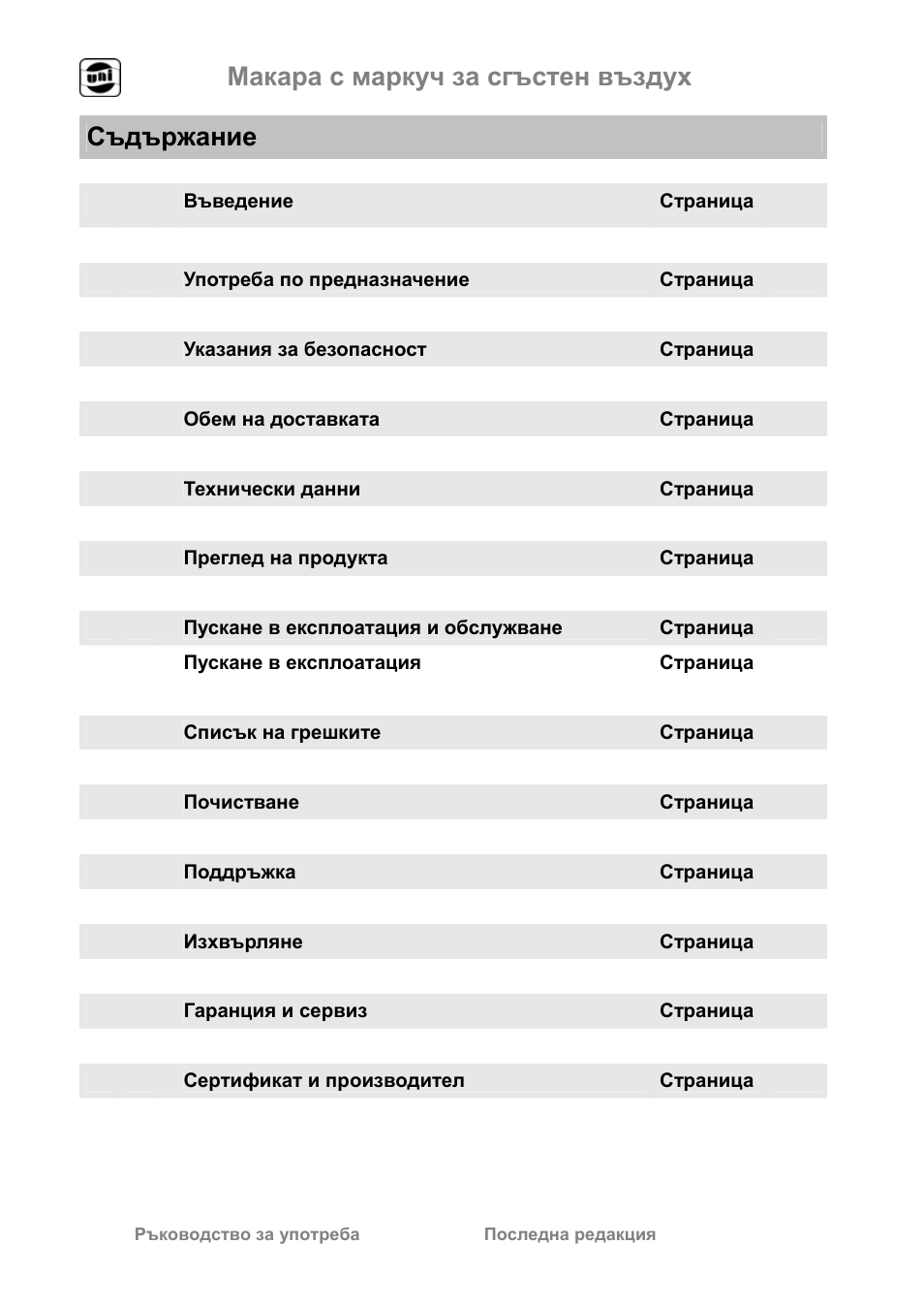 Макара с маркуч за сгъстен въздух bg, Съдържание | Powerfix Air Compressor Hose Reel User Manual | Page 93 / 97