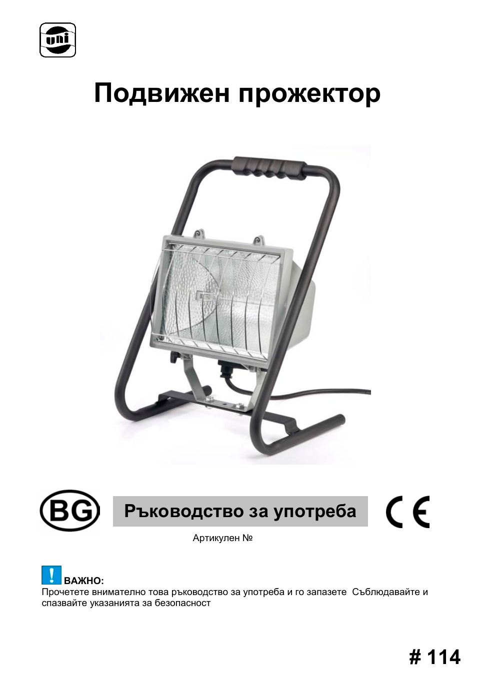 10056_ms-1000w_manual_bg_111021_final.pdf, Подвижен прожектор, Ръководство за употреба | 1000 w | Powerfix MS 1000 W User Manual | Page 114 / 121