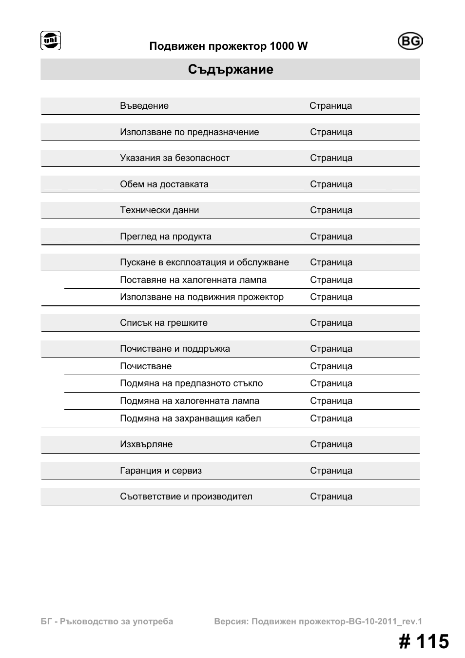 Съдържание, Подвижен прожектор 1000 w | Powerfix MS 1000 W User Manual | Page 115 / 121