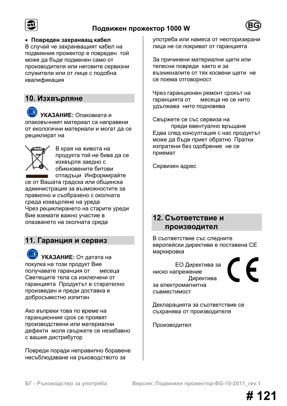 Изхвърляне, Гаранция и сервиз, Съответствие и производител | Powerfix MS 1000 W User Manual | Page 121 / 121