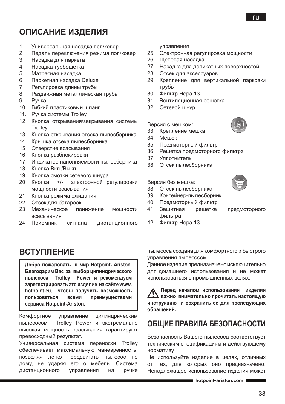 Общие правила безопасности, Описание изделия, Вступление | Hotpoint Ariston SL D16 APR User Manual | Page 34 / 86
