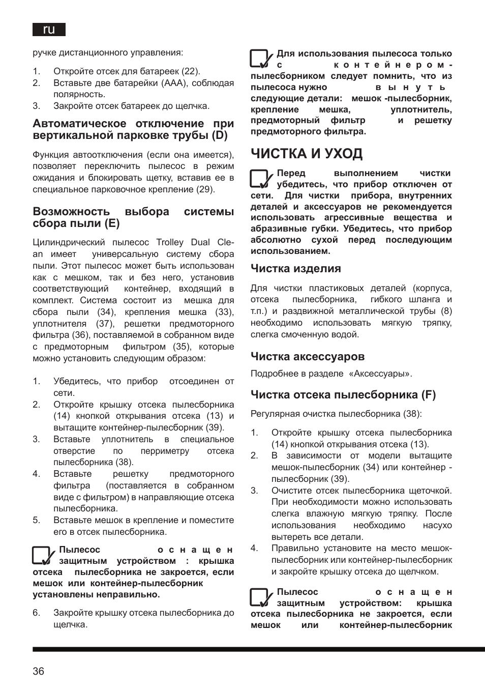 Чистка и уход, Чистка изделия, Чистка аксессуаров | Чистка отсека пылесборника (f), Возможность выбора системы сбора пыли (e) | Hotpoint Ariston SL D16 APR User Manual | Page 37 / 86