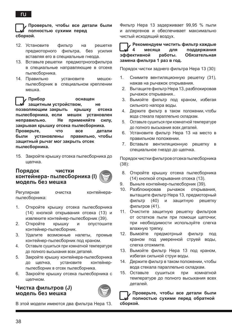 Чистка фильтров (j) модель без мешка | Hotpoint Ariston SL D16 APR User Manual | Page 39 / 86