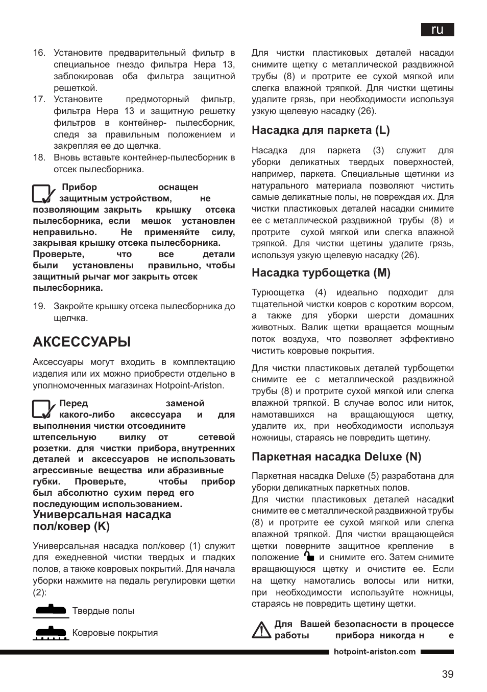 Аксессуары, Насадка для паркета (l), Насадка турбощетка (m) | Паркетная насадка deluxe (n), Универсальная насадка пол/ковер (k) | Hotpoint Ariston SL D16 APR User Manual | Page 40 / 86
