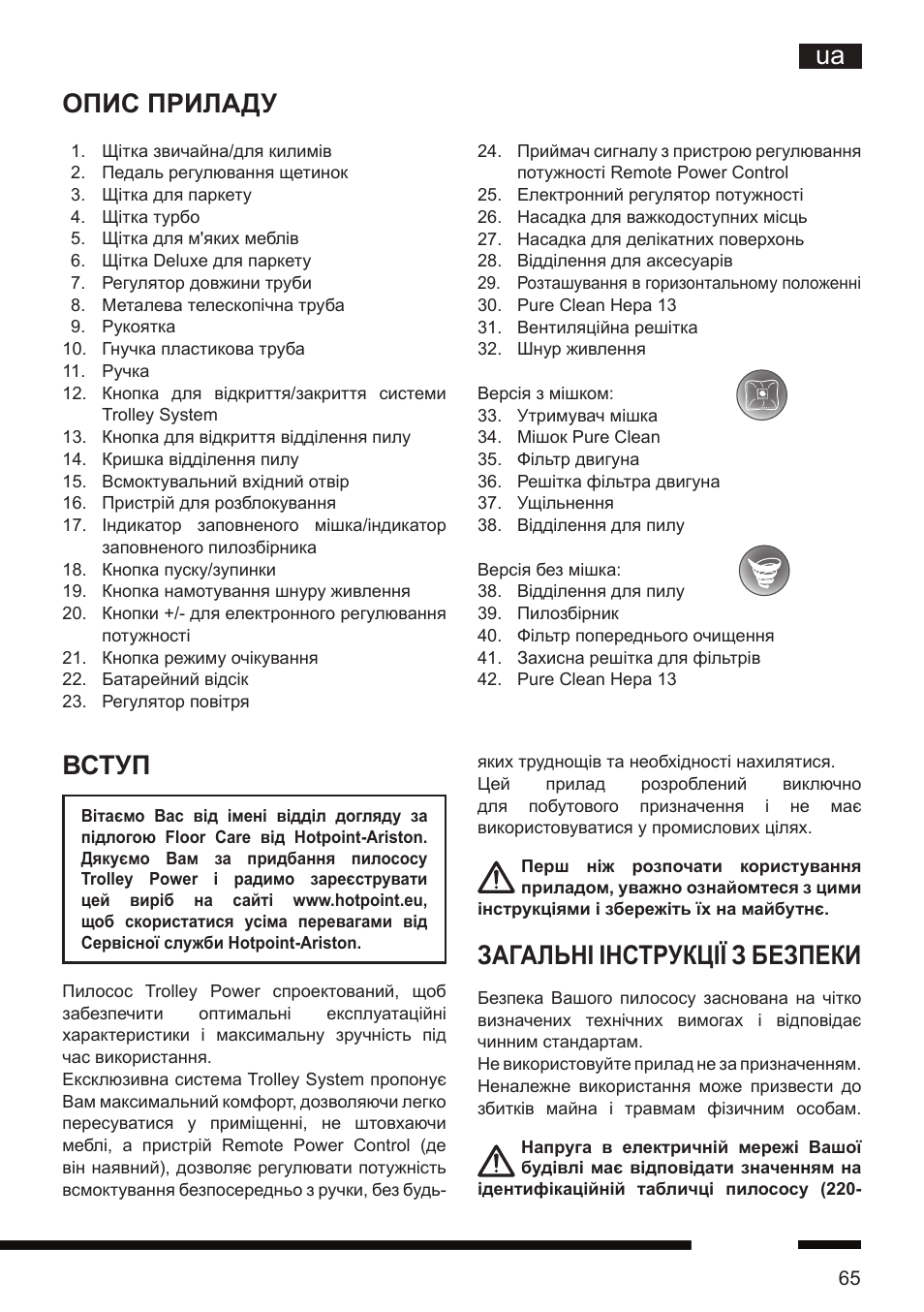 Загальні інструкції з безпеки, Опис приладу, Вступ | Hotpoint Ariston SL D16 APR User Manual | Page 66 / 86