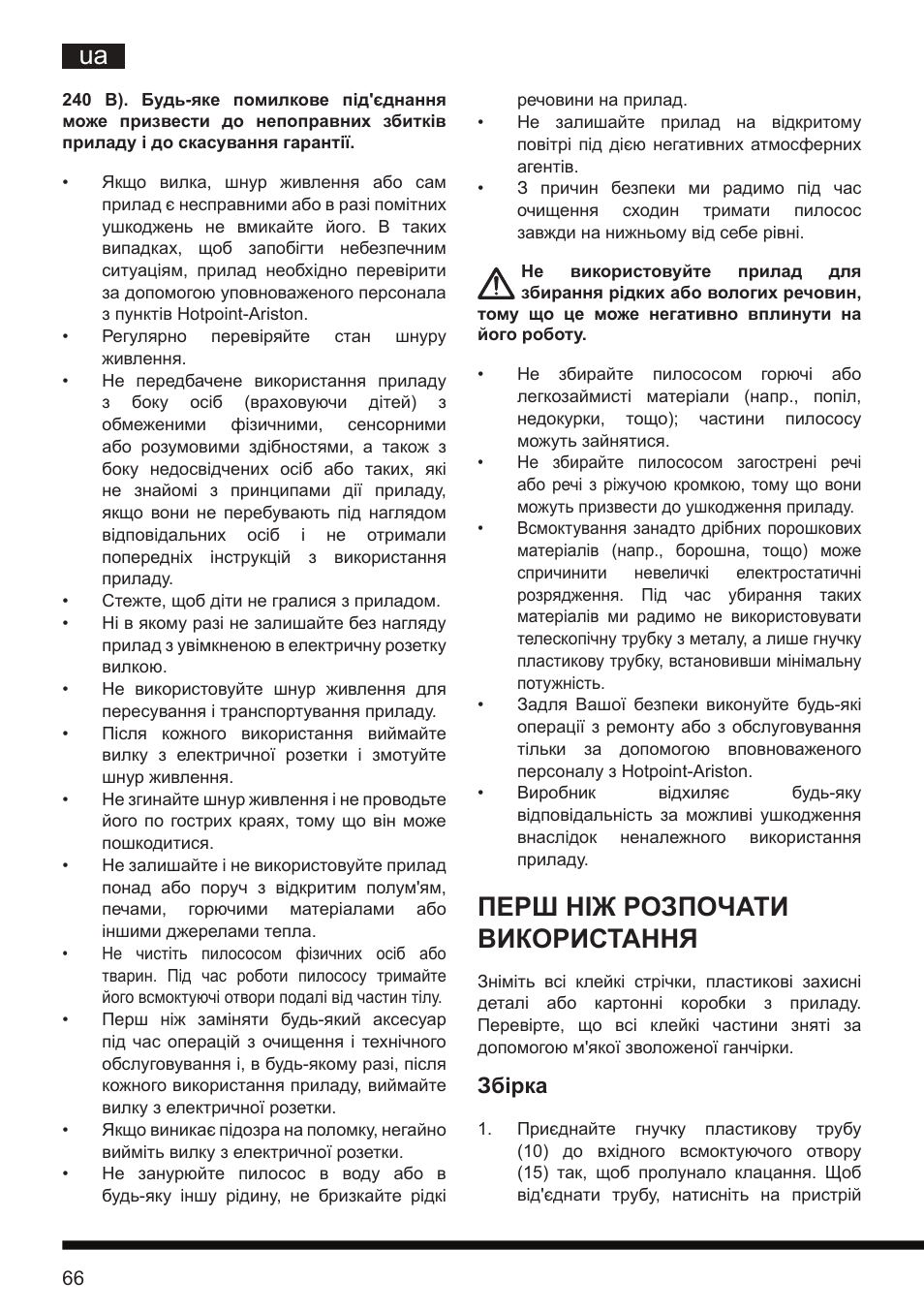 Перш ніж розпочати використання, Збірка | Hotpoint Ariston SL D16 APR User Manual | Page 67 / 86