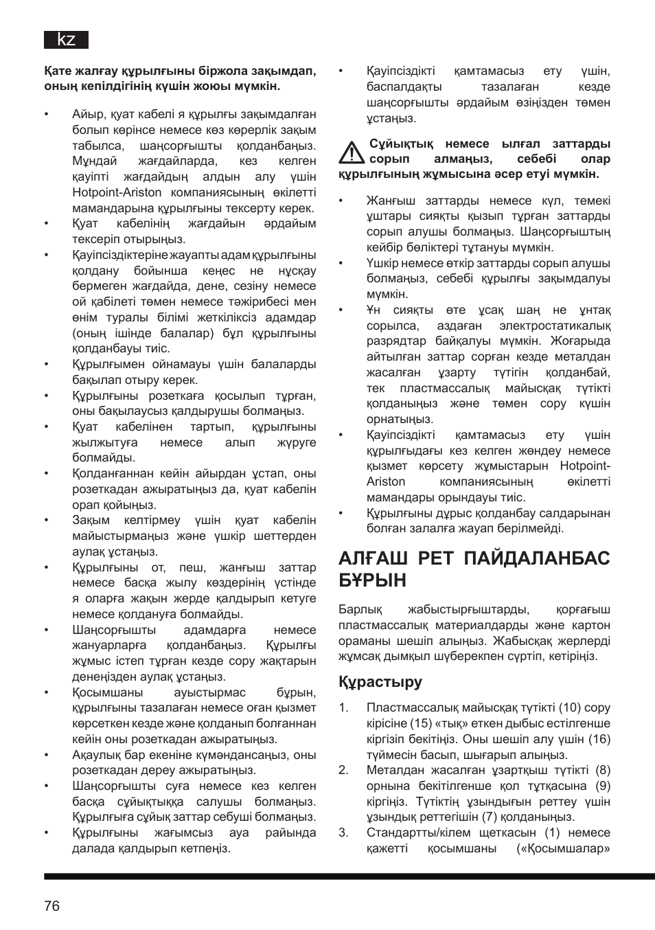 Алғаш рет пайдаланбас бұрын, Құрастыру | Hotpoint Ariston SL D16 APR User Manual | Page 77 / 86