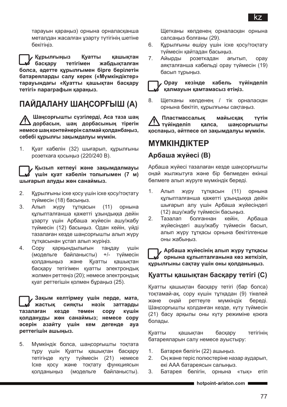 Мүмкіндіктер, Пайдалану шаңсорғыш (а), Арбаша жүйесі (в) | Қуатты қашықтан басқару тетігі (с) | Hotpoint Ariston SL D16 APR User Manual | Page 78 / 86