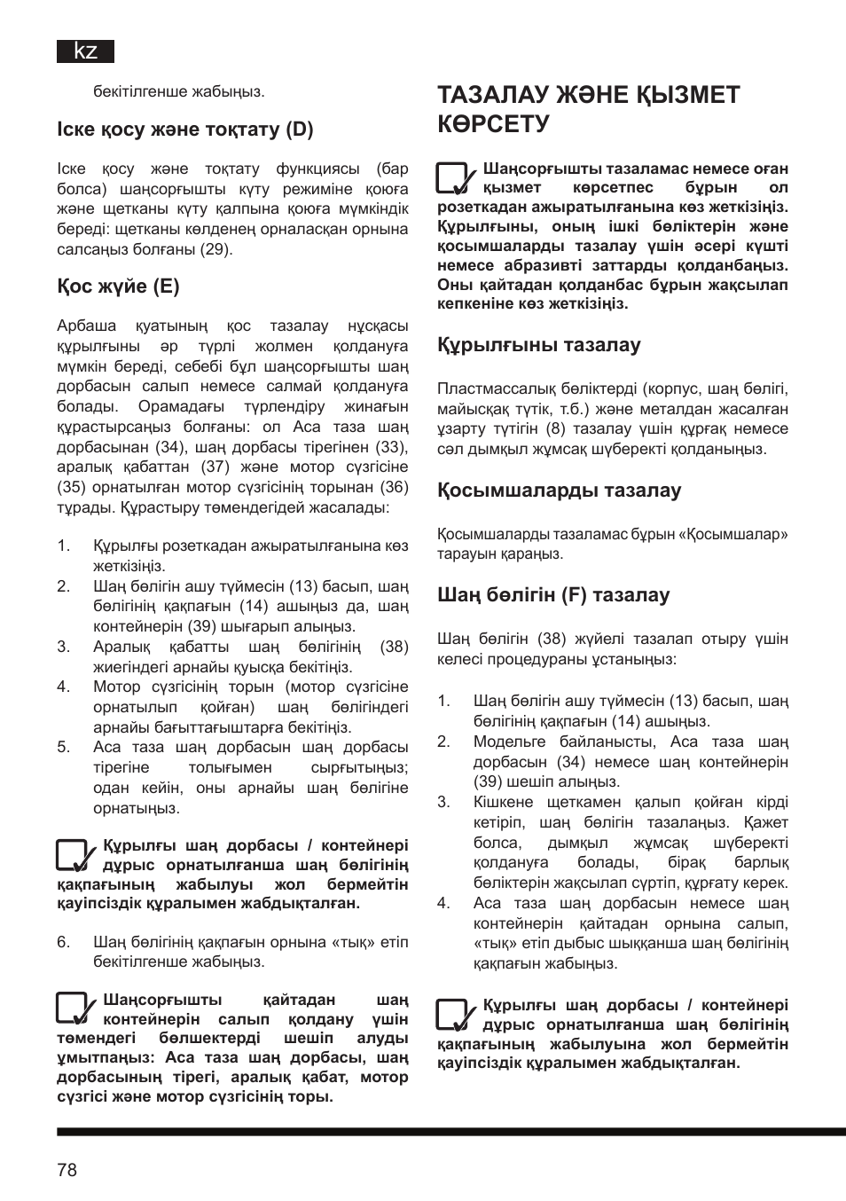 Kz тазалау және қызмет көрсету | Hotpoint Ariston SL D16 APR User Manual | Page 79 / 86