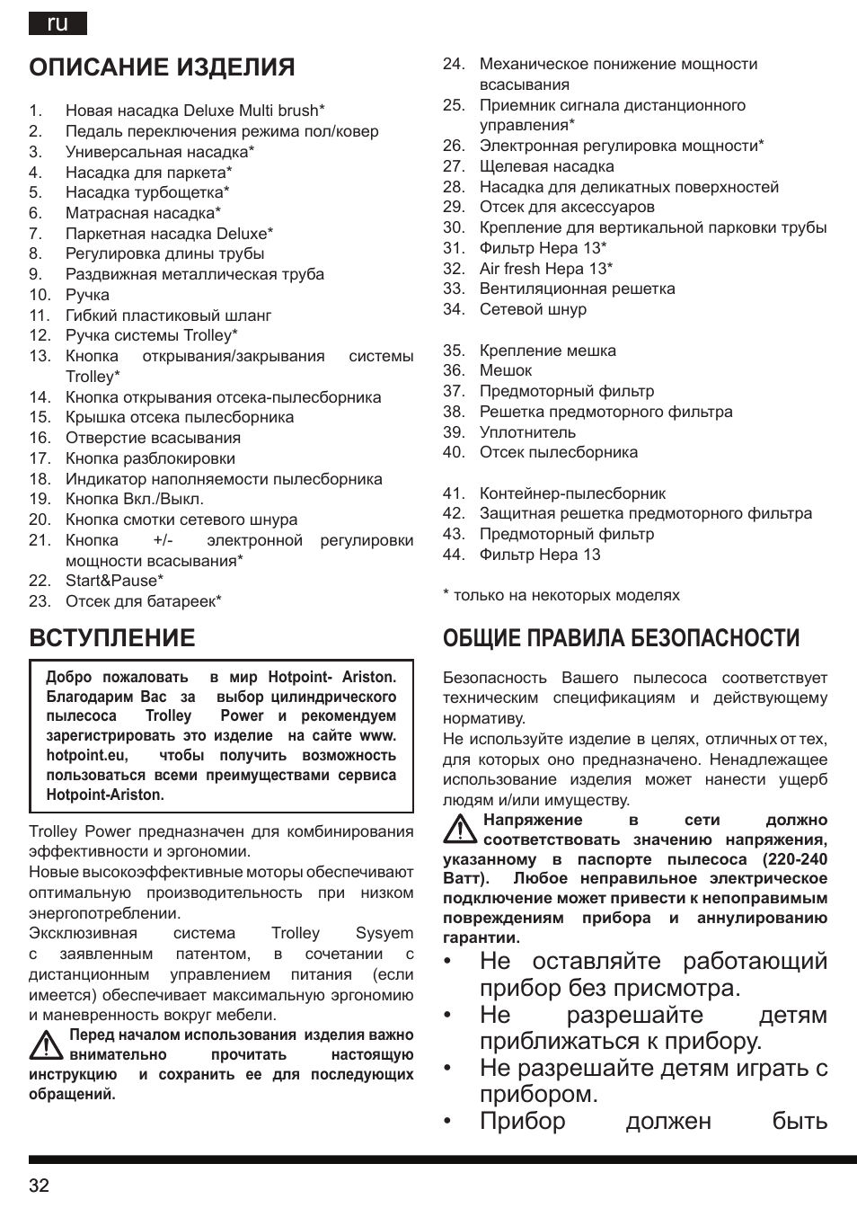 Ru общие правила безопасности, Вступление | Hotpoint Ariston SL C10 BCH User Manual | Page 32 / 100