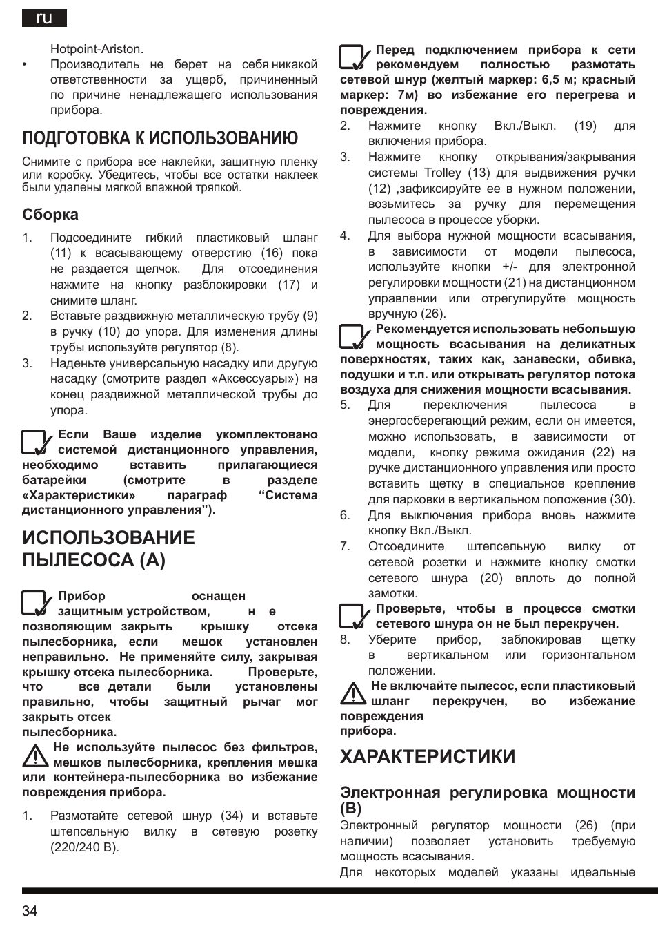 Характеристики, Подготовка к использованию, Использование пылесоса (а) | Hotpoint Ariston SL C10 BCH User Manual | Page 34 / 100